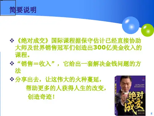 完美成交十步骤