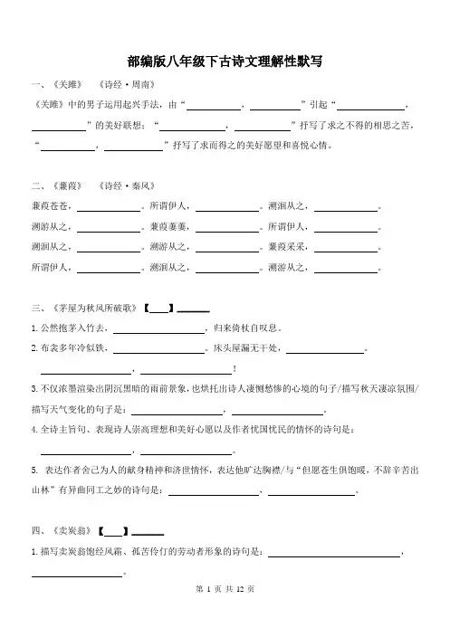 部编版八年级语文下册古诗文理解性默写【有答案】