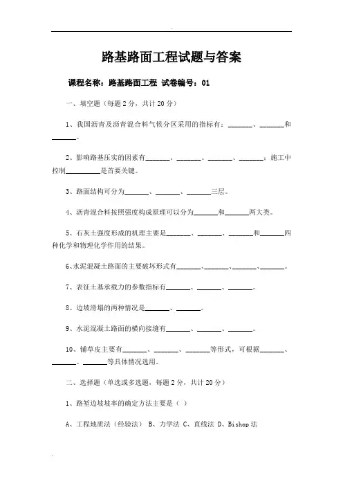 路基路面工程试题与答案