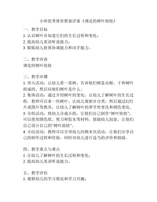 小班优秀体育教案详案《调皮的树叶娃娃》