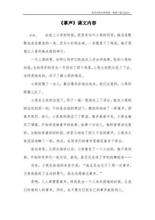 《掌声》课文内容_1