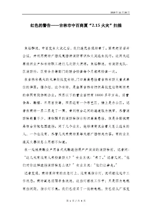 红色的警告——吉林市中百商厦“2.doc