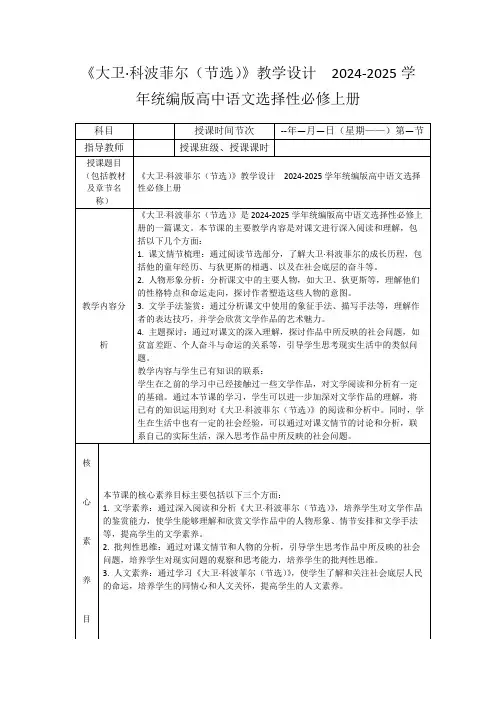 《大卫·科波菲尔(节选)》教学设计2024-2025学年统编版高中语文选择性必修上册