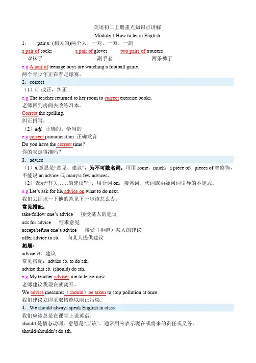 外研版八年级上册英语考点知识点总结以及单词固定短语必备考点完整详细版
