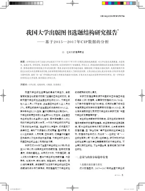 我国大学出版图书选题结构研究报告——基于2015—2017年CIP数据的分析