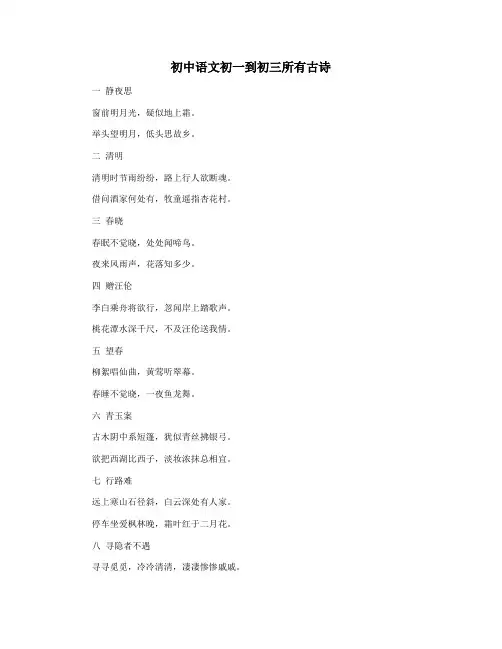 初中语文初一到初三所有古诗