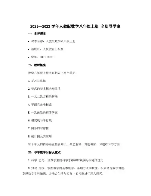 2021—2022学年人教版数学八年级上册 全册导学案