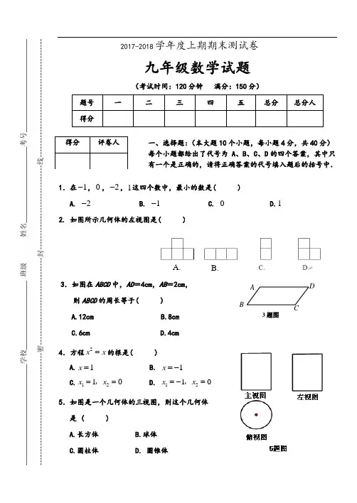 北师大版九年级上册数学期末考考试卷(含问题详解)