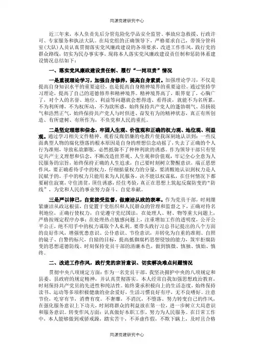 县应急管理局党组成员、副局长落实党风廉政建设述职报告