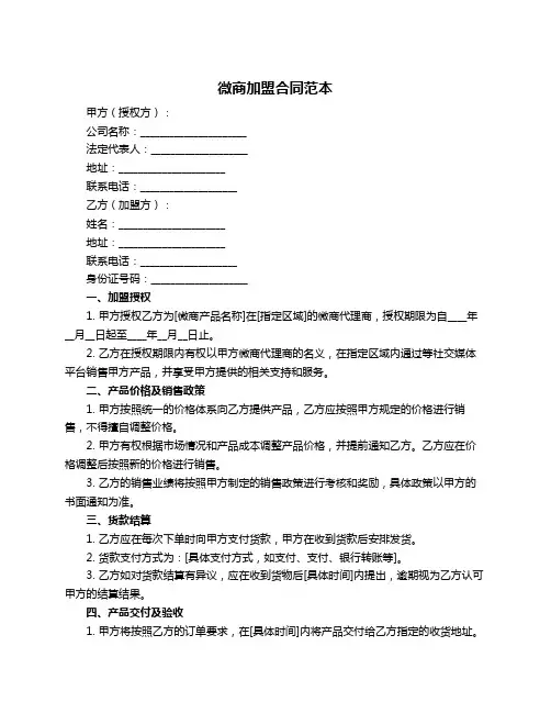 微商加盟合同范本