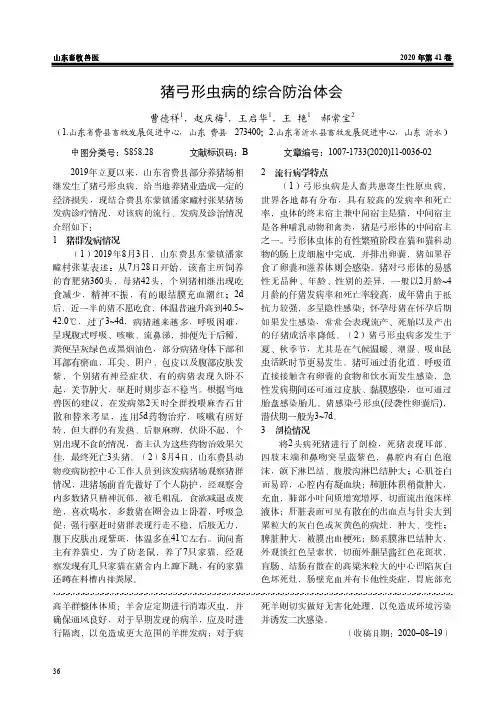 猪弓形虫病的综合防治体会