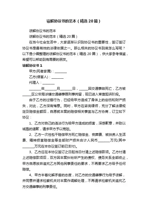 谅解协议书的范本（精选20篇）
