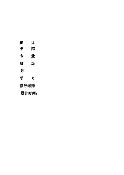 化工原理课程设计二效降膜蒸发器