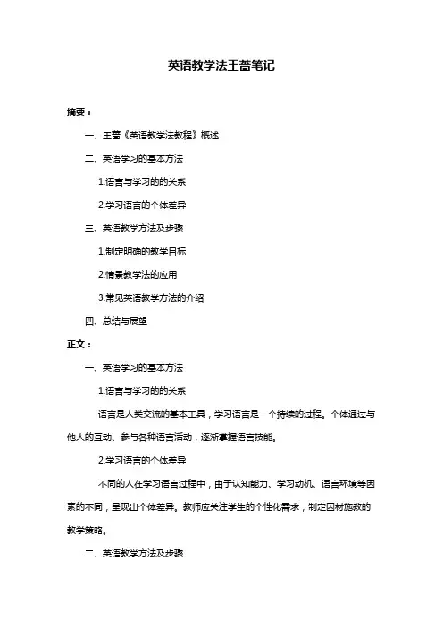 英语教学法王蔷笔记
