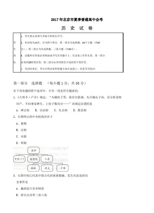 北京市2017年夏季普通高中会考历史试卷及答案