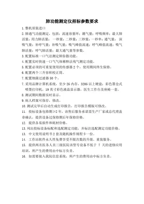 肺功能测定仪参数要求