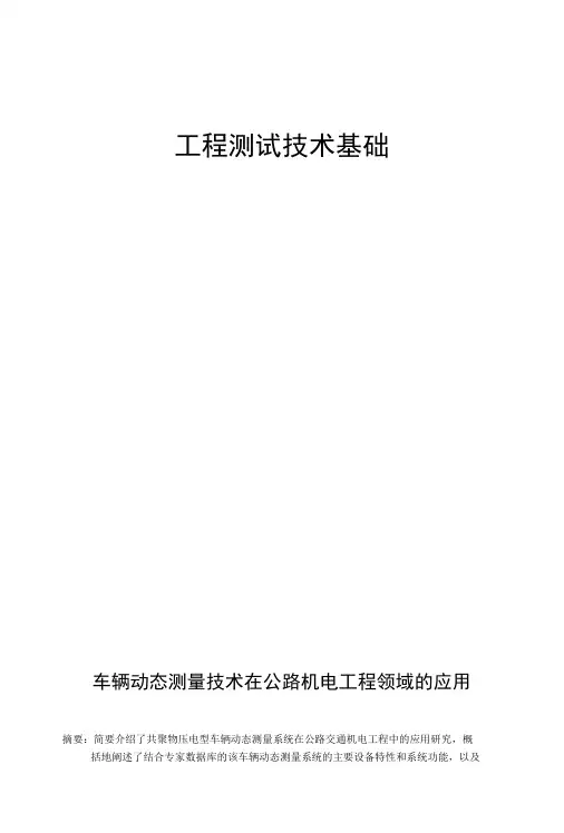 工程测试技术基础.doc