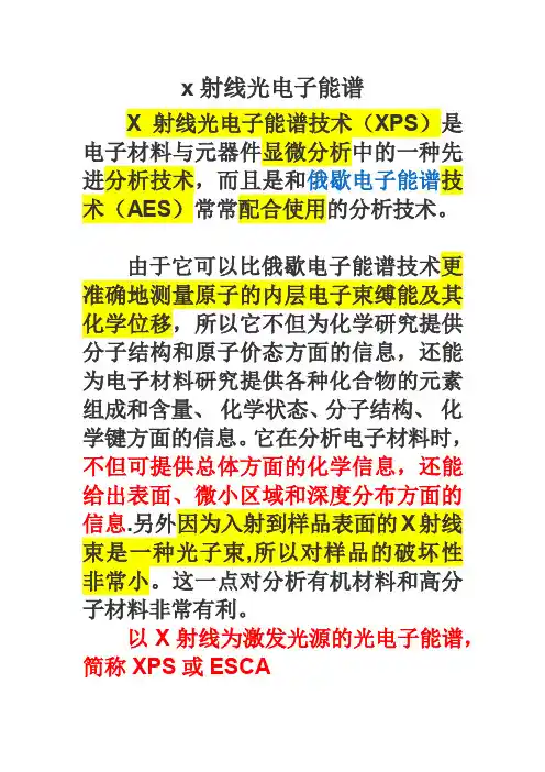 x射线光电子能谱