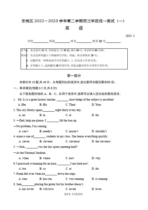 东城区2023年初三一模英语试题及答案