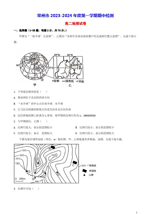 江苏省常州市2023_2024学年高二地理上学期10月阶段调研试题(含答案)