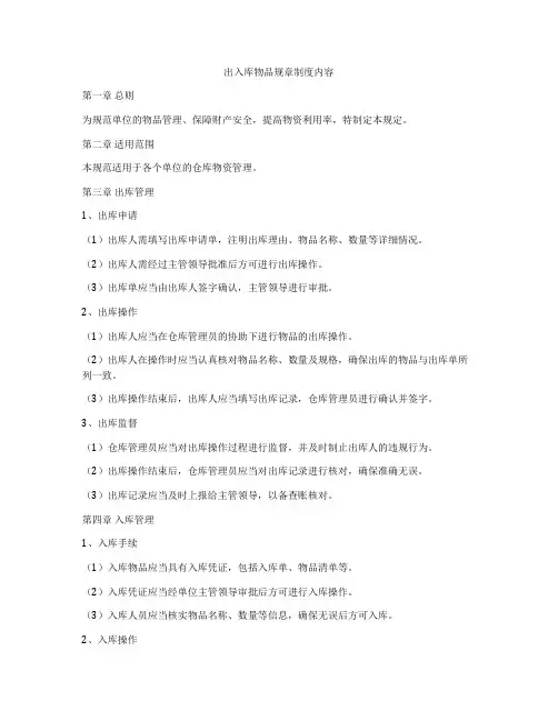 出入库物品规章制度内容