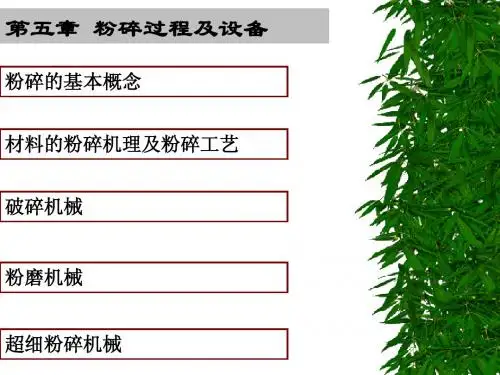 《粉体工程》-(第五章)