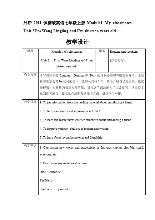 外研版七年级英语上册Module 1 unit2 教案