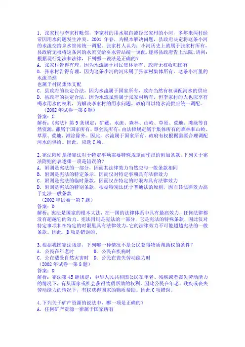 历年试题精解——宪法