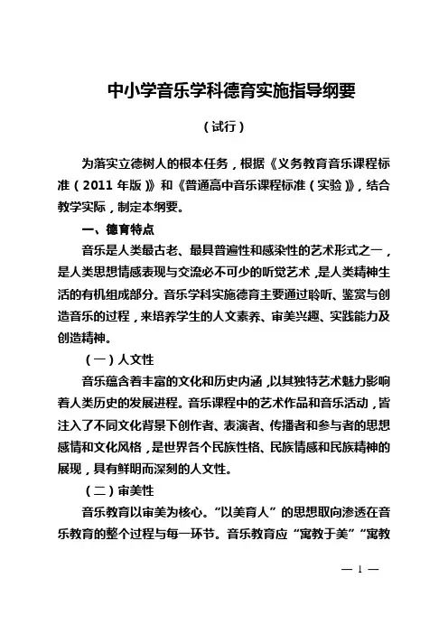 山东省中小学德育课程一体化实施指导纲要 2