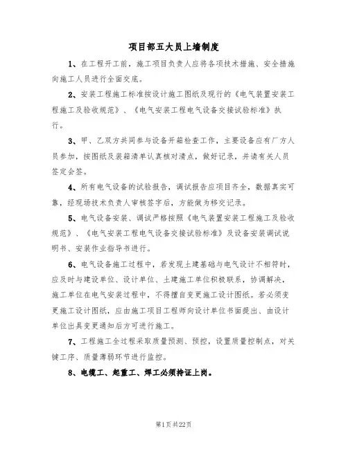 项目部五大员上墙制度(四篇)