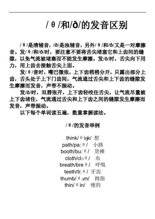 英语音标辅音区别,清辅音和浊辅音的区别
