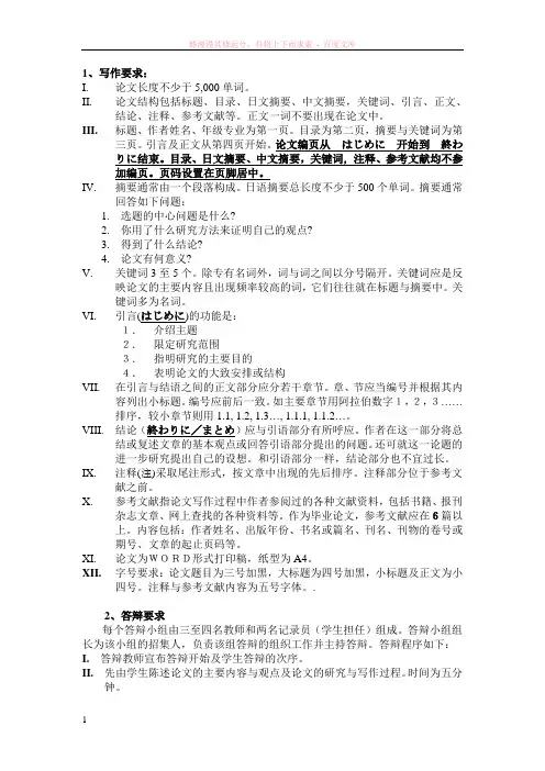 日语专业毕业论文格式