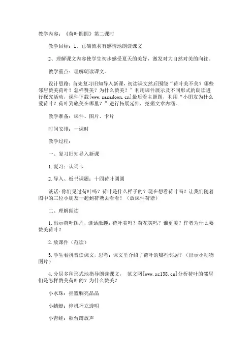 《荷叶圆圆》教案 3