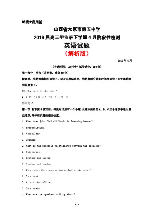 2019年4月山西省太原市第五中学2019届高三下学期阶段性检测英语试题(解析版)