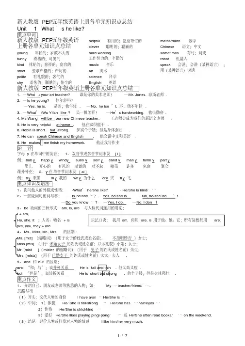 新人教版PEP五年级英语上册各单元知识点总结(完美版)