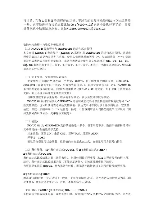980TDb宏程序
