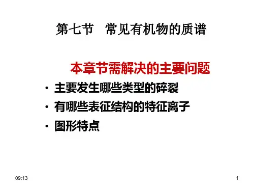 质谱3