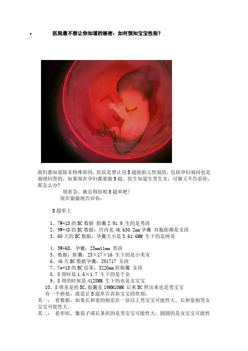 如何学会看懂b超单,辨别男女
