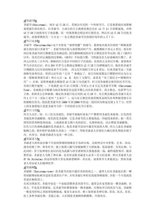 圣诞节简介