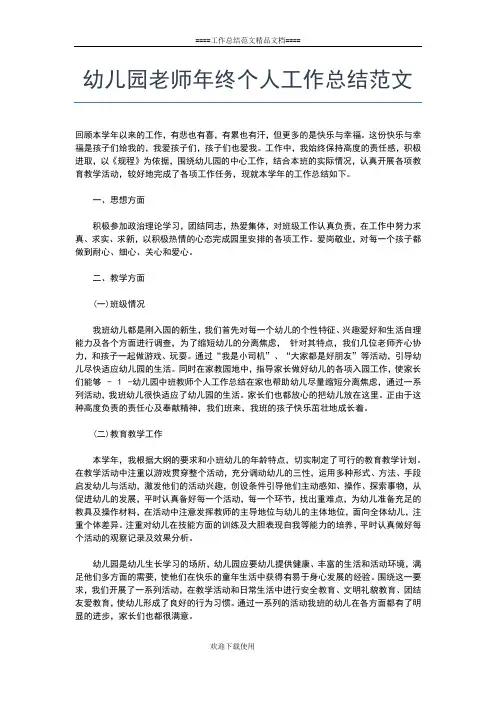 2019年最新矿山科科长个人工作总结工作总结文档【五篇】
