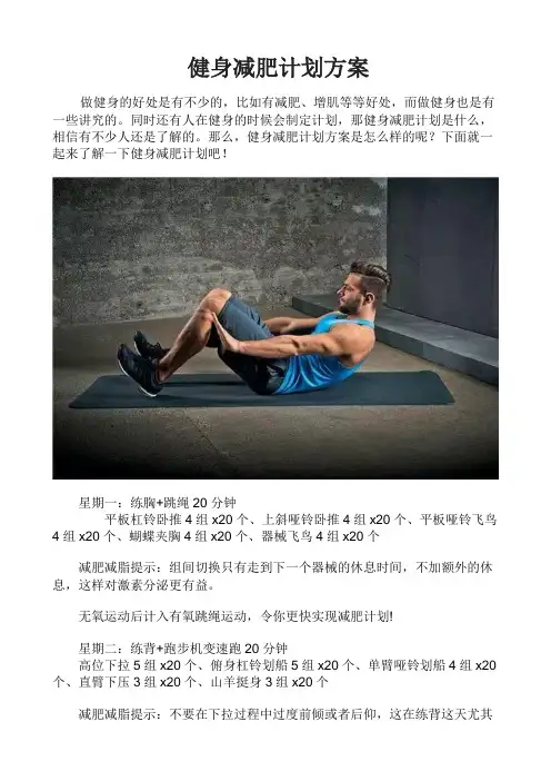 健身减肥计划方案