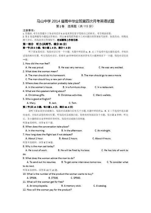 广西南宁市马山中学2014届高中毕业班第四次月考英语试题 Word版含答案