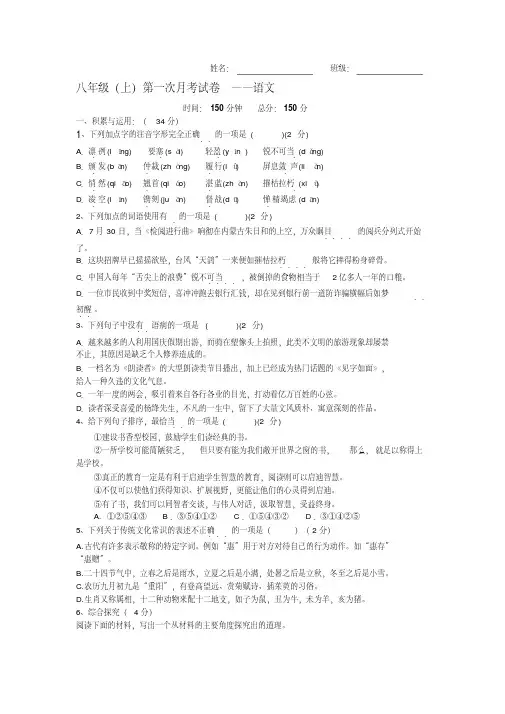 部编人教版语文八年级上册第一次月考试题及答案