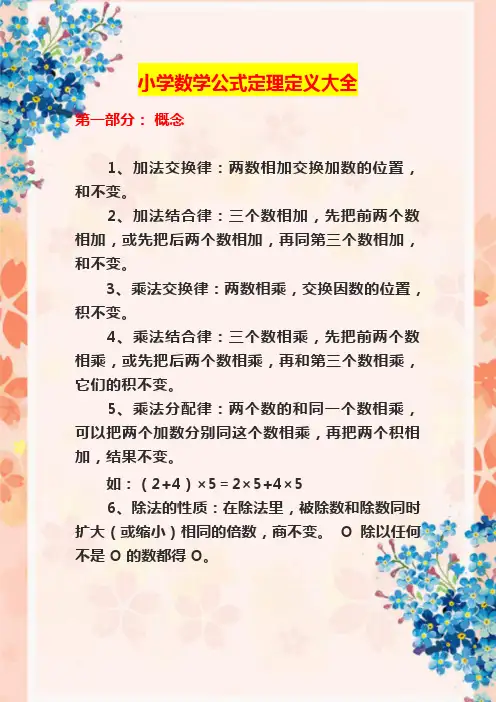 小学数学公式定理定义大全