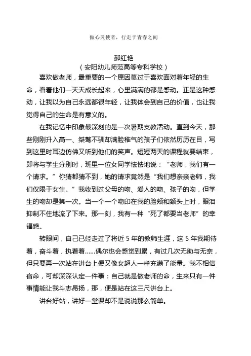 师德征文范文