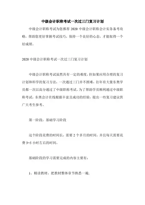 中级会计职称考试一次过三门复习计划