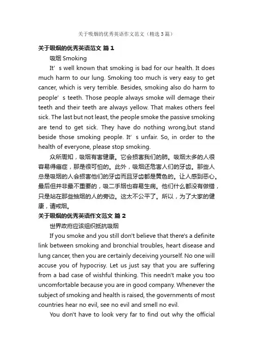 关于吸烟的优秀英语作文范文（精选3篇）