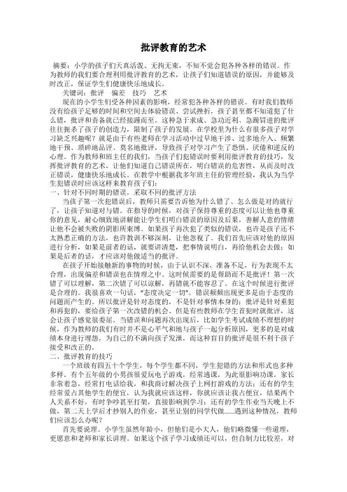 批评教育的艺术