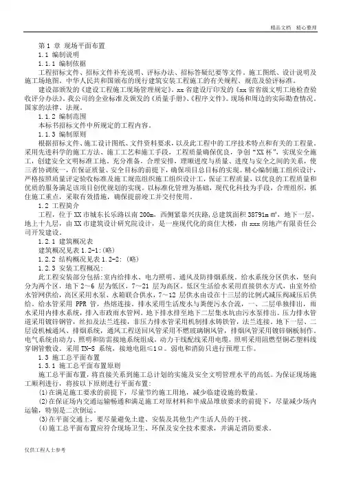 办公楼工程施工组织设计方案范本.doc
