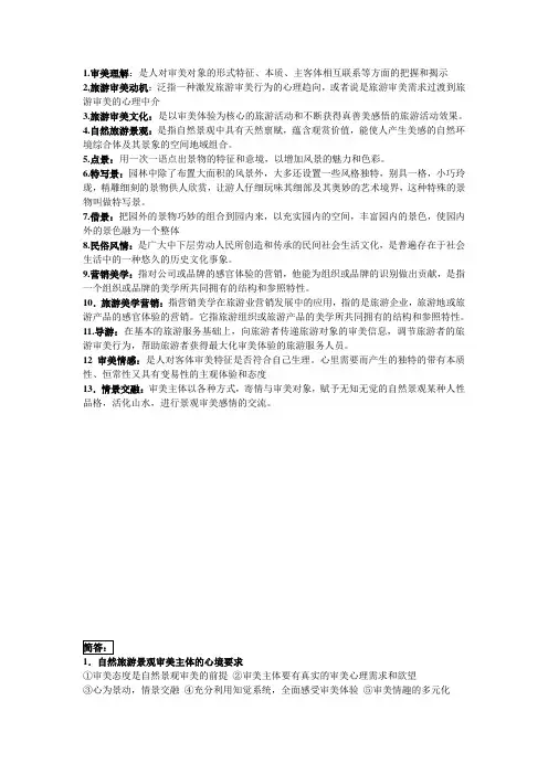 旅游美学